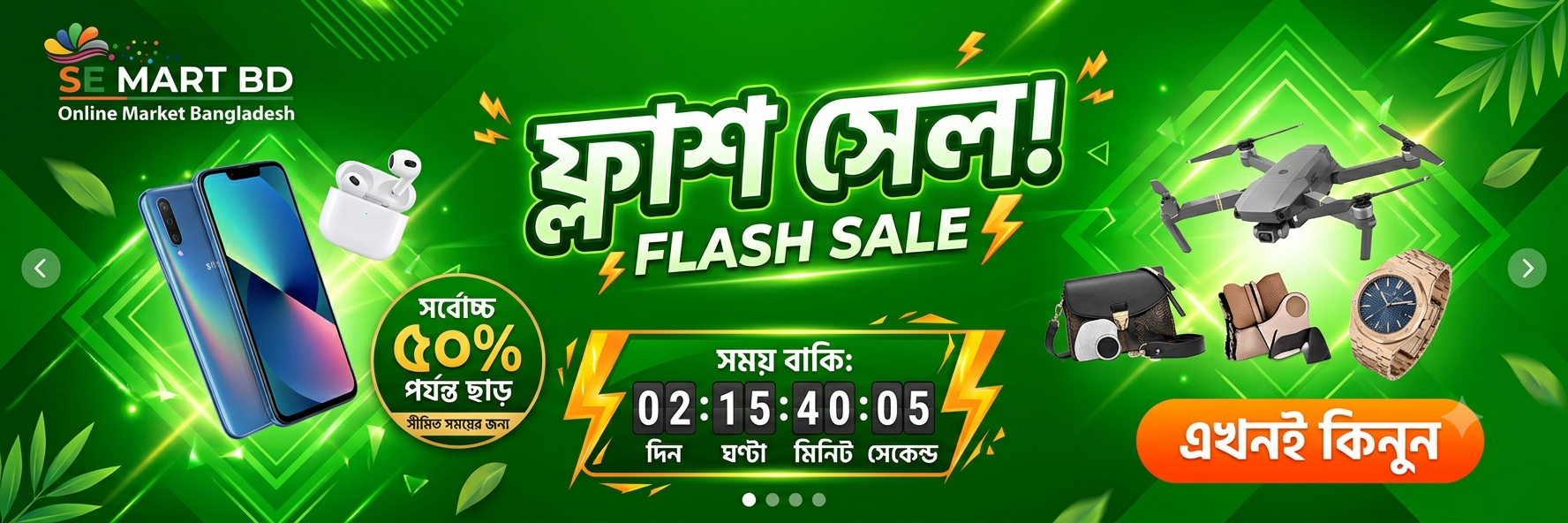 গরমের অস্থির অফার
